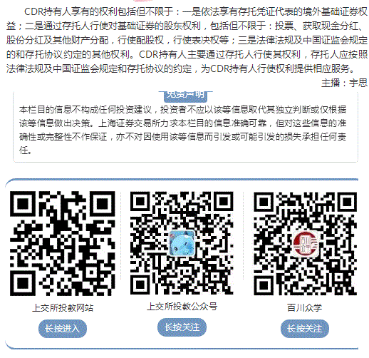 上交所投教下午茶（第四期）|沪伦通解读（上）