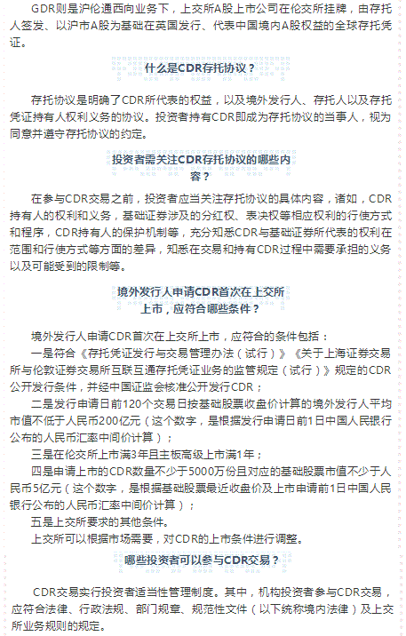 上交所投教下午茶（第二十六期）|走近沪伦通（上）