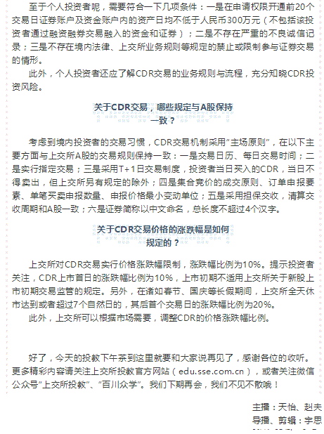 上交所投教下午茶（第二十六期）|走近沪伦通（上）