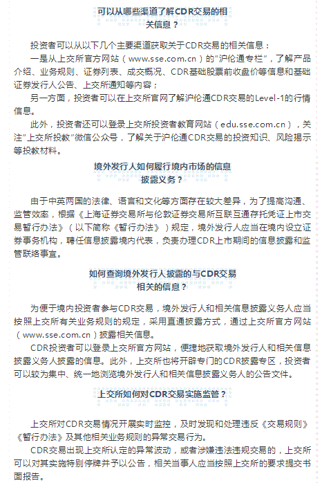 上交所投教下午茶（第二十七期）|走近沪伦通（下）