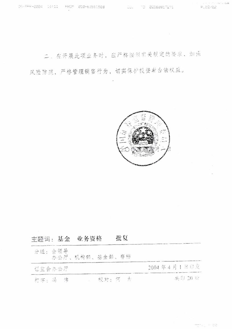 关于光大证券有限责任公司开放式证券投资基金代销业务资格的批复