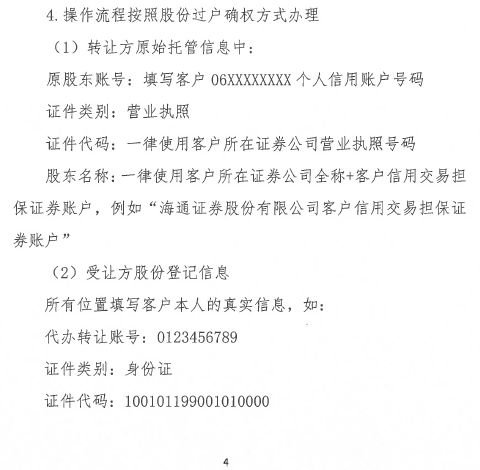 海通证券股份有限公司关于中弘控股股份有限公司股份确权事宜进一步说民的公告