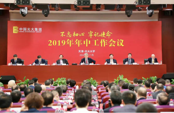 1563330009967004604.png 有志者 事竟成丨光大集团召开2019年中工作会议