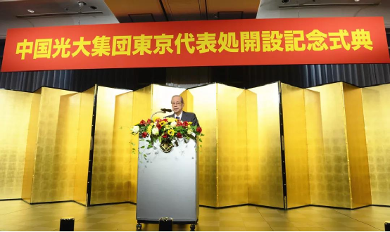 国际布局开新篇：光大集团东京代表处正式开业
