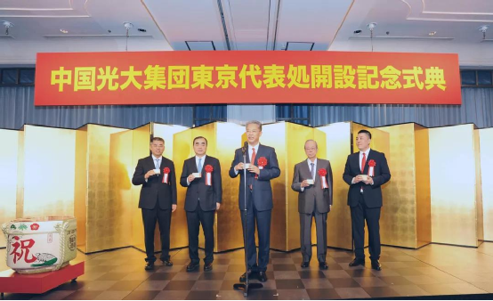 国际布局开新篇：光大集团东京代表处正式开业