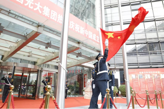 光大集团隆重举行升国旗仪式庆祝中华人民共和国成立70周年