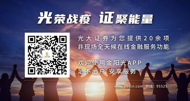 光大证券：多措并举全力保障员工、客户和生产安全