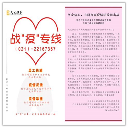 光大证券：多措并举全力保障员工、客户和生产安全