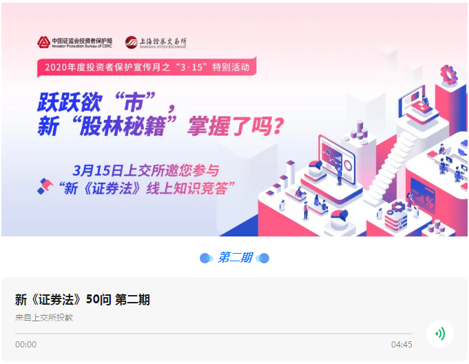 “新《证券法》50问”系列栏目第二期