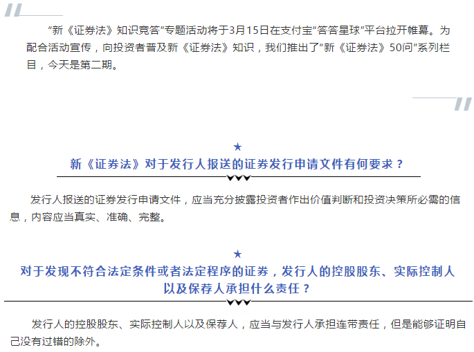 “新《证券法》50问”系列栏目第二期