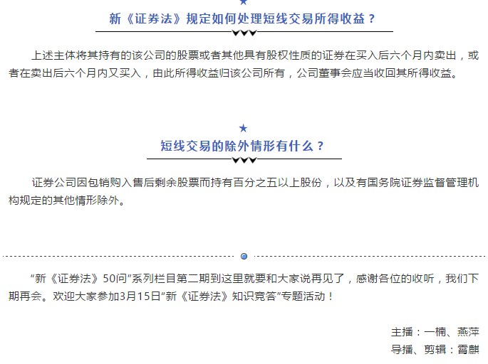 “新《证券法》50问”系列栏目第二期