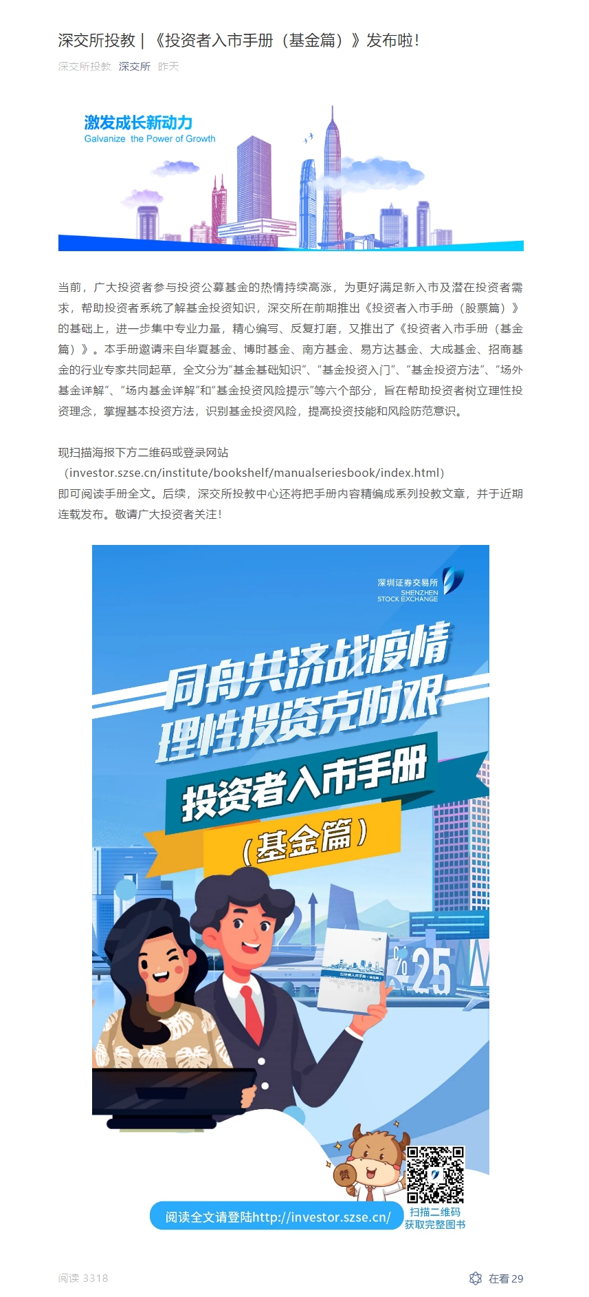 投资者入市手册（基金篇）