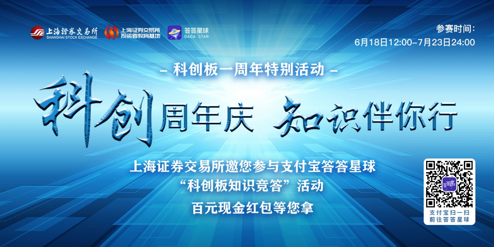 上交所科创板知识竞答活动开启~快来答题抢红包！