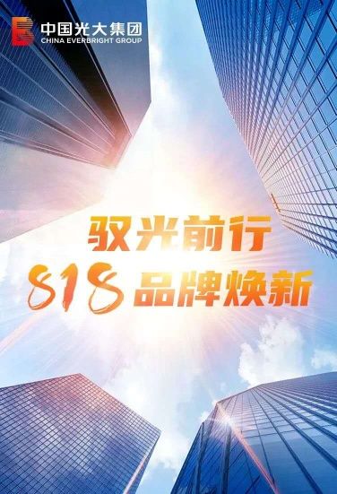 光大集团发布品牌新形象