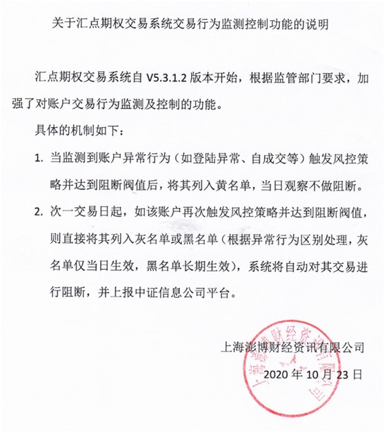 光大证券股份有限公司关于汇点股票期权交易系统安全功能升级的公告