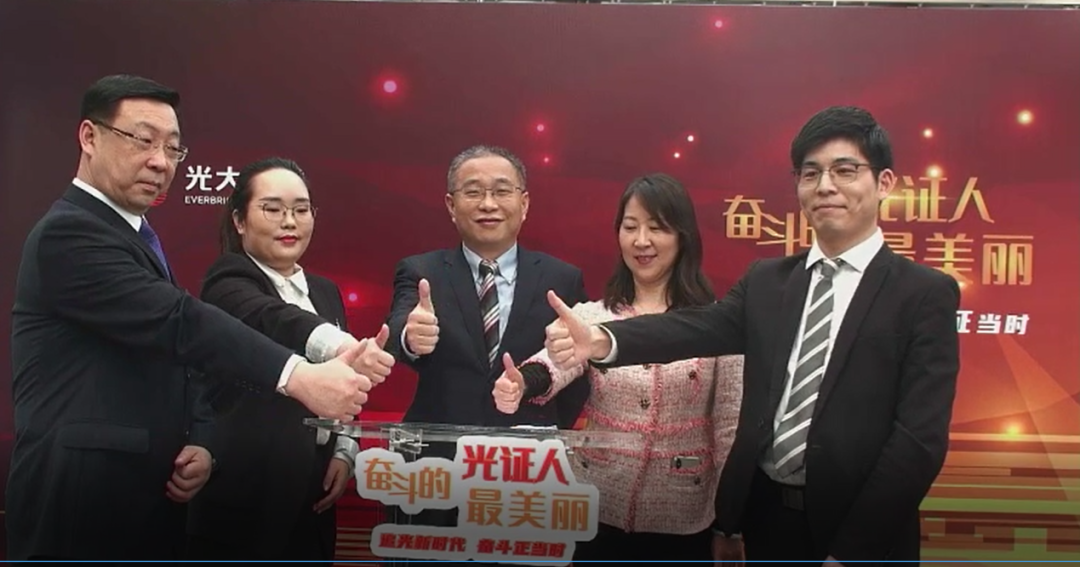 光大证券评出2020年度行业文化建设十大新闻