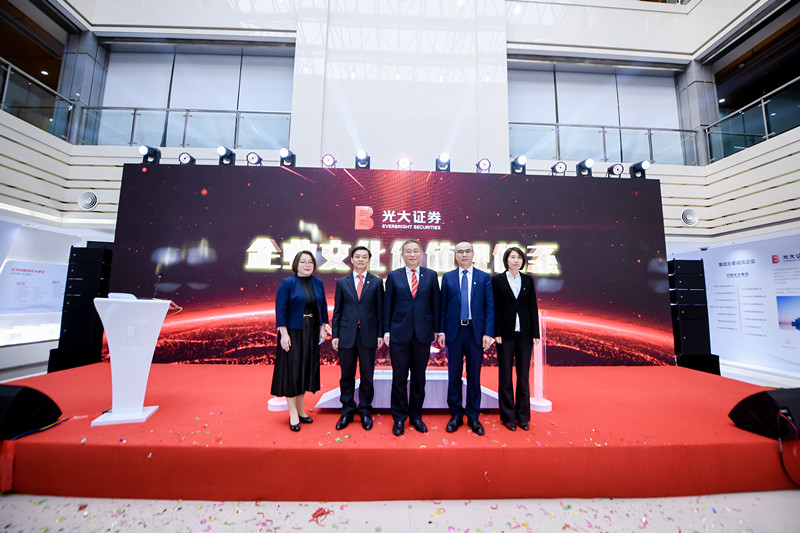 光大证券评出2020年度行业文化建设十大新闻