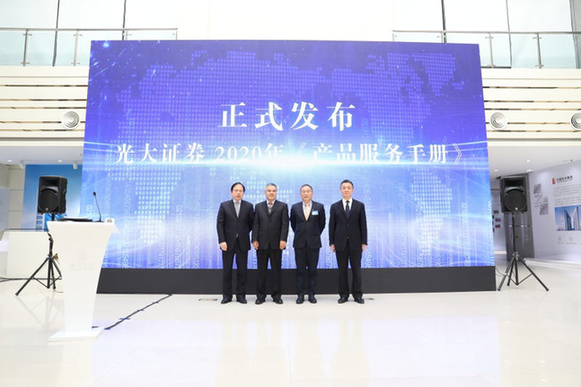 光大证券评出2020年度行业文化建设十大新闻