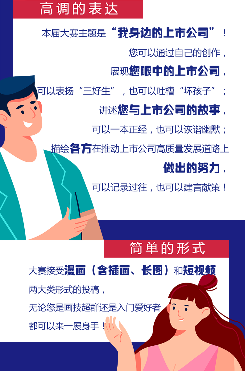 2021年全国投教动漫大赛征稿启事