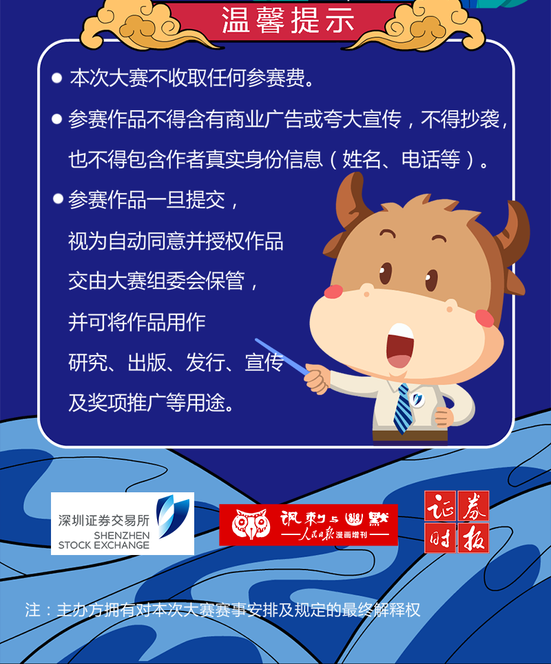 2021年全国投教动漫大赛征稿启事