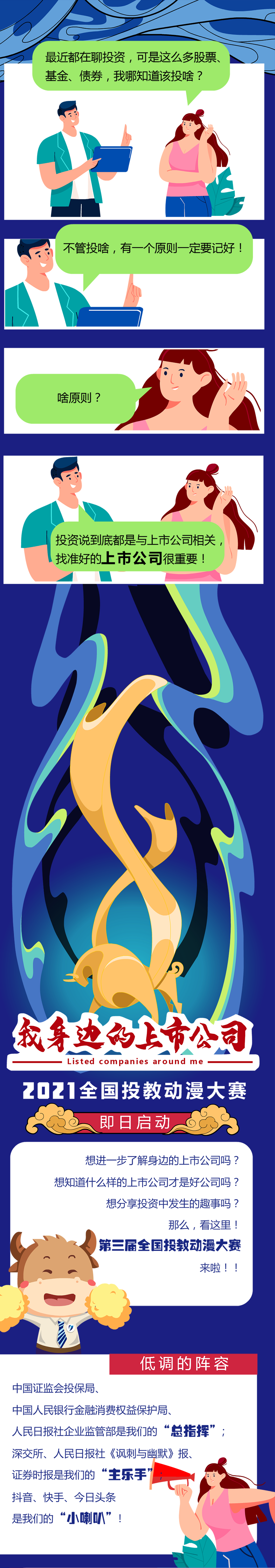 2021年全国投教动漫大赛征稿启事