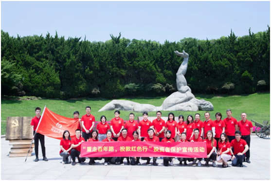 “重走百年路 投教红色行” 光大证券投资者教育保护宣传活动全纪录