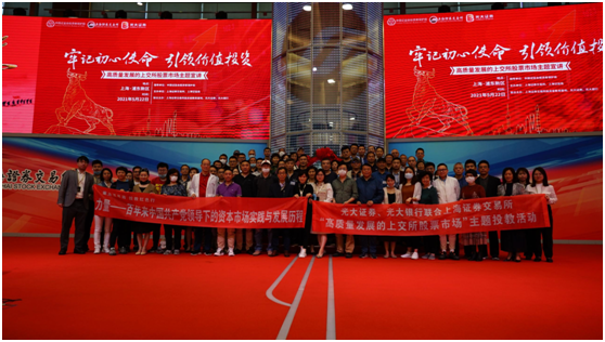 “重走百年路 投教红色行” 光大证券投资者教育保护宣传活动全纪录