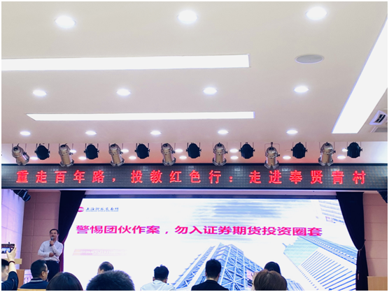 “重走百年路 投教红色行” 光大证券投资者教育保护宣传活动全纪录