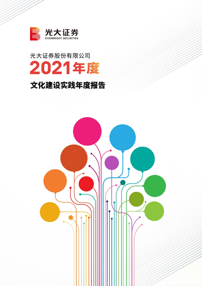 1655086219824020345.png 坚持党的领导,传承红色基因,光大证券探索证券行业文化建设新模式