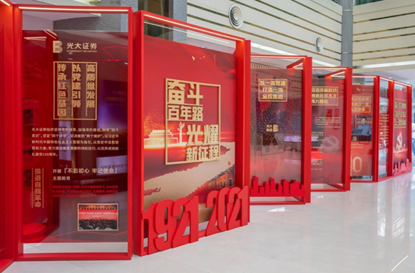 1655086246262011344.png 坚持党的领导,传承红色基因,光大证券探索证券行业文化建设新模式