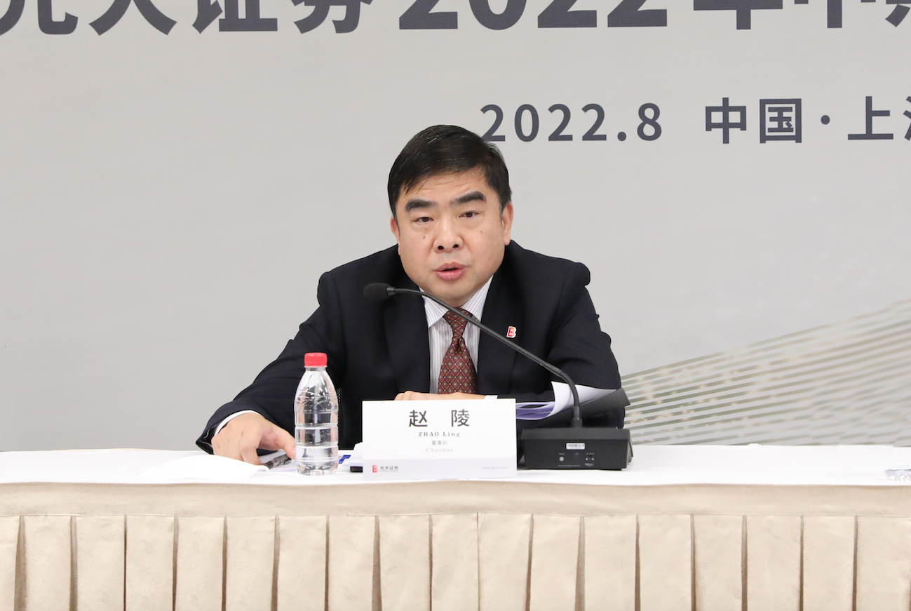 轻重并举 均衡发展 实现高质量发展 光大证券召开2022年度中期业绩说明会