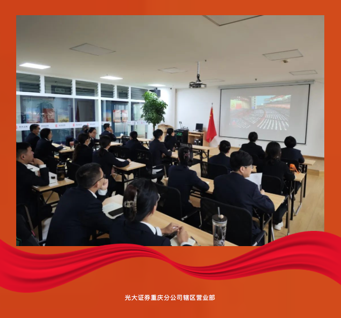 在伟大复兴新征程上奋勇前进 光大证券广大党员干部员工热议党的二十大报告