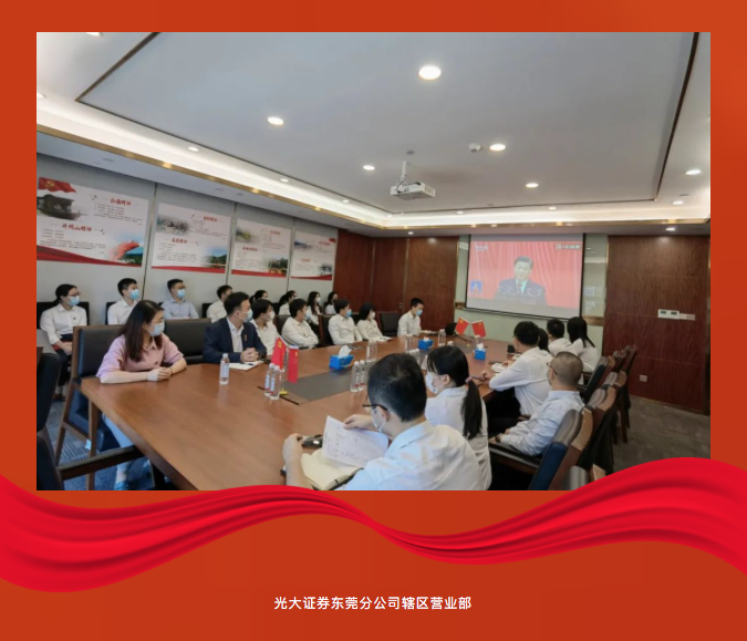 在伟大复兴新征程上奋勇前进 光大证券广大党员干部员工热议党的二十大报告