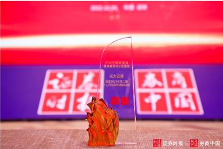 光大证券荣获“2022中国证券业君鼎奖”多项奖项