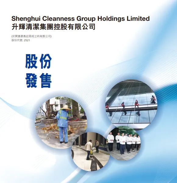连续两单！光大证券国际助力升辉清洁及德康集团在港上市