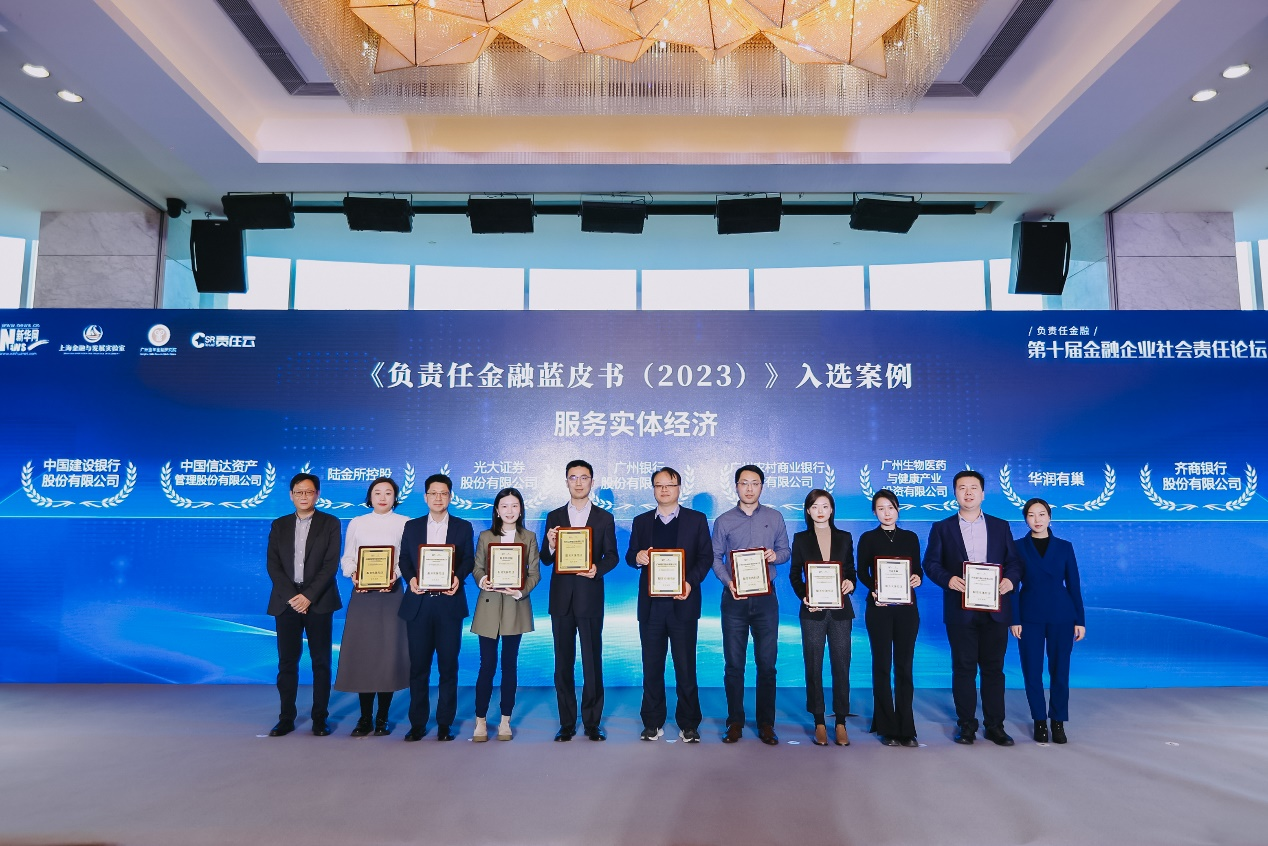 光大证券选送案例入选《负责任金融蓝皮书（2023）》服务实体经济优秀案例
