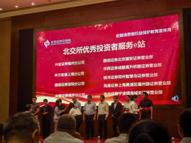 积极共建北交所服务e站 光大证券宁波镇海城关营业部、西宁黄河路营业部分获表彰和授牌