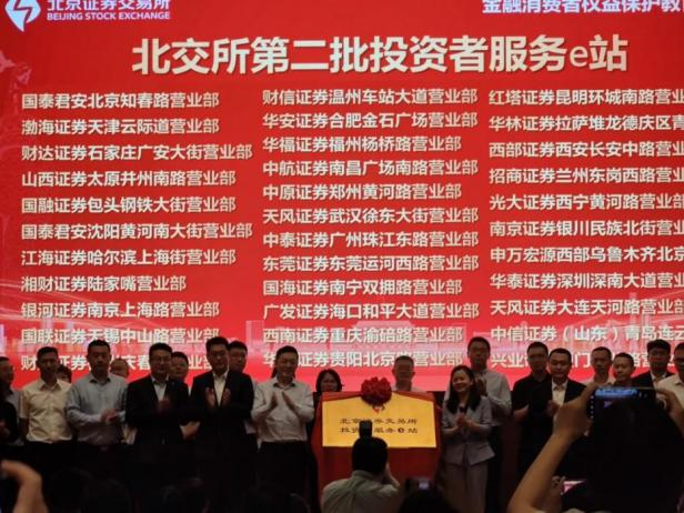 积极共建北交所服务e站 光大证券宁波镇海城关营业部、西宁黄河路营业部分获表彰和授牌