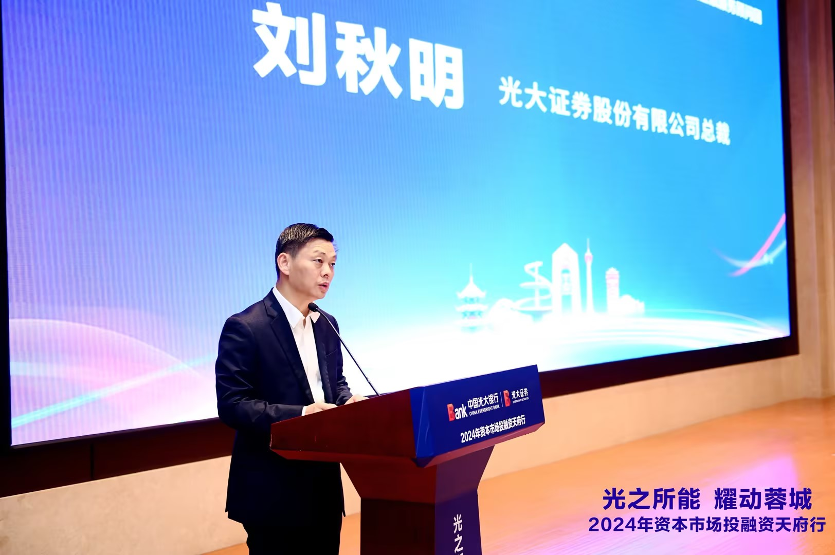 “光之所能·耀动蓉城”2024年资本市场投融资天府行活动圆满举行