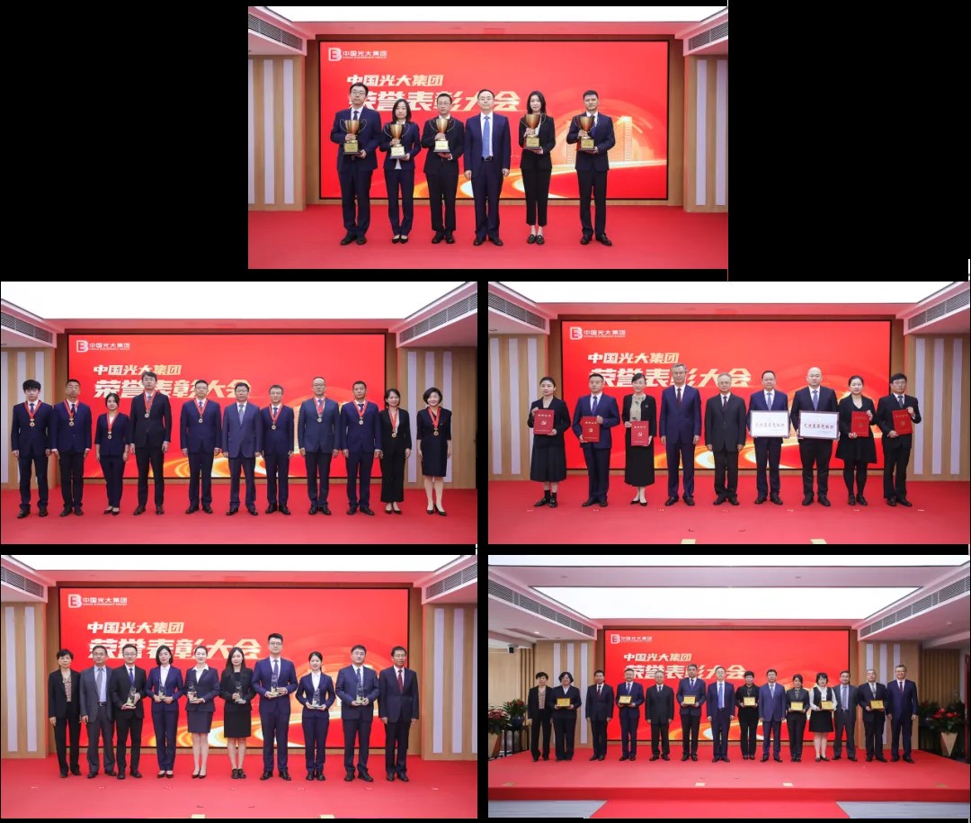 庆祝中华人民共和国成立75周年 | 光大集团召开荣誉表彰大会