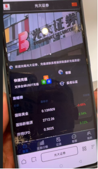 关于警惕不法分子假冒光大证券工作人员名义及伪造公司APP开展非法证券活动的提示性公告