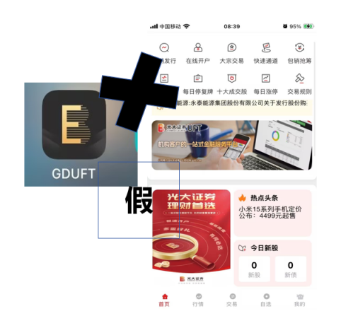 关于警惕不法分子假冒光大证券工作人员名义及伪造公司APP开展非法证券活动的提示性公告