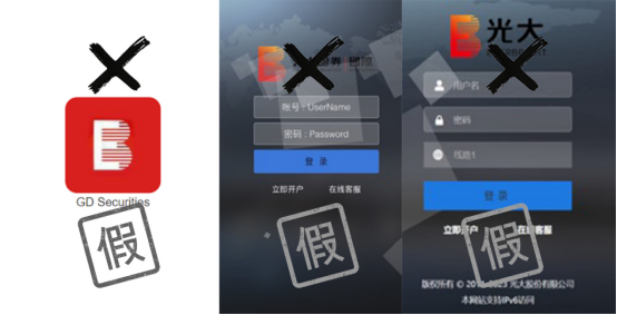 关于警惕不法分子假冒光大证券工作人员名义及伪造公司APP开展非法证券活动的提示性公告