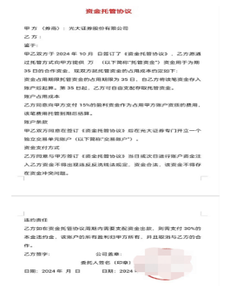 关于警惕不法分子假冒光大证券工作人员名义及伪造公司APP开展非法证券活动的提示性公告