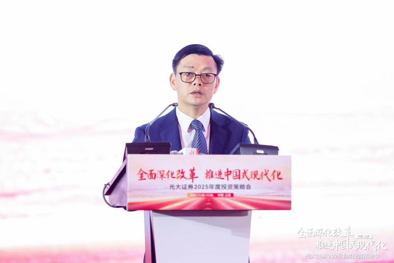 光大证券2025年度投资策略会重磅开幕