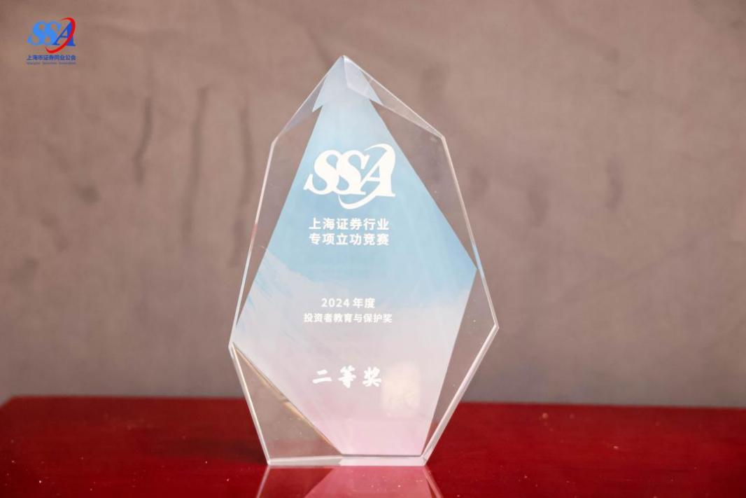光大证券投教案例荣获上海证券行业专项立功竞赛二等奖