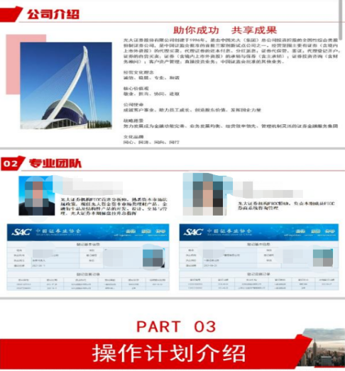 1733818486381033949.png 关于警惕不法分子假冒光大证券工作人员及伪造公司APP开展非法证券活动的提示性公告