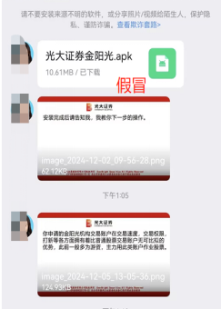 1733818634123017839.png 关于警惕不法分子假冒光大证券工作人员及伪造公司APP开展非法证券活动的提示性公告