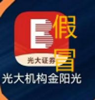 1733818638093086552.png 关于警惕不法分子假冒光大证券工作人员及伪造公司APP开展非法证券活动的提示性公告