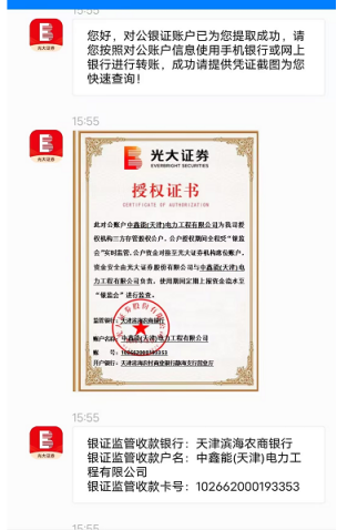 1733818663349054122.png 关于警惕不法分子假冒光大证券工作人员及伪造公司APP开展非法证券活动的提示性公告